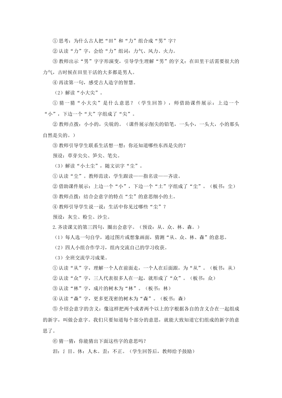 2025秋人教统编版一年级上册语文第6单元6.6《日月明》【教学设计】_第3页