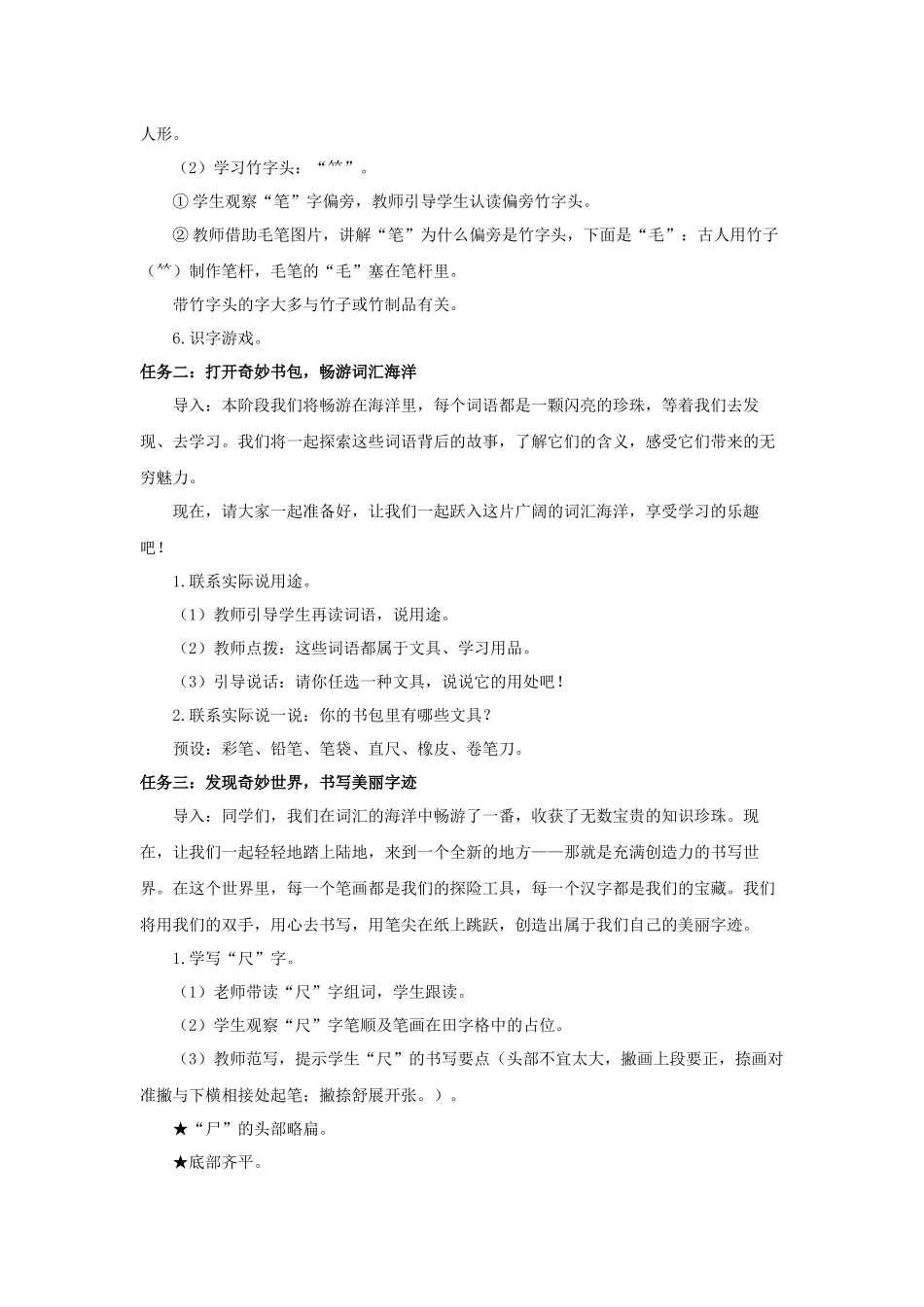 2025秋人教统编版一年级上册语文第6单元6.7《小书包》【教学设计】_第3页