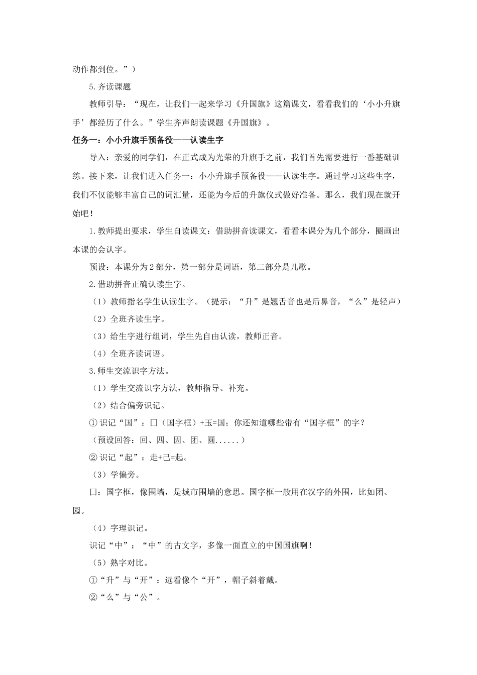 2025秋人教统编版一年级上册语文第6单元6.8《升国旗》【教学设计】_第2页