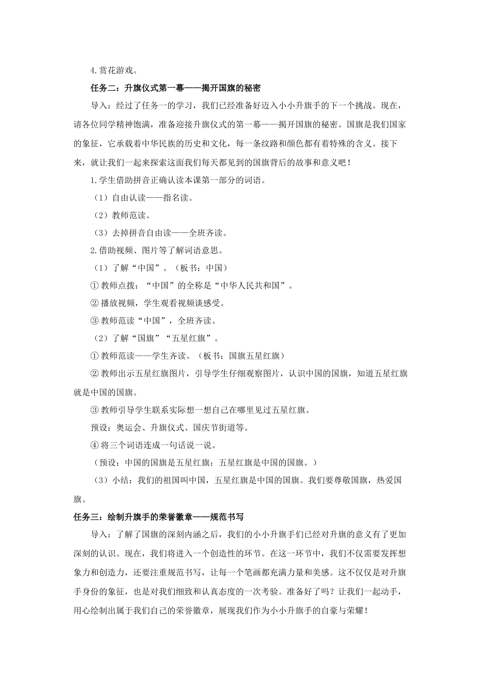 2025秋人教统编版一年级上册语文第6单元6.8《升国旗》【教学设计】_第3页