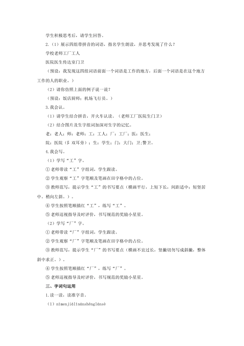 2025秋人教统编版一年级上册语文第6单元语文园地六【教学设计】_第2页