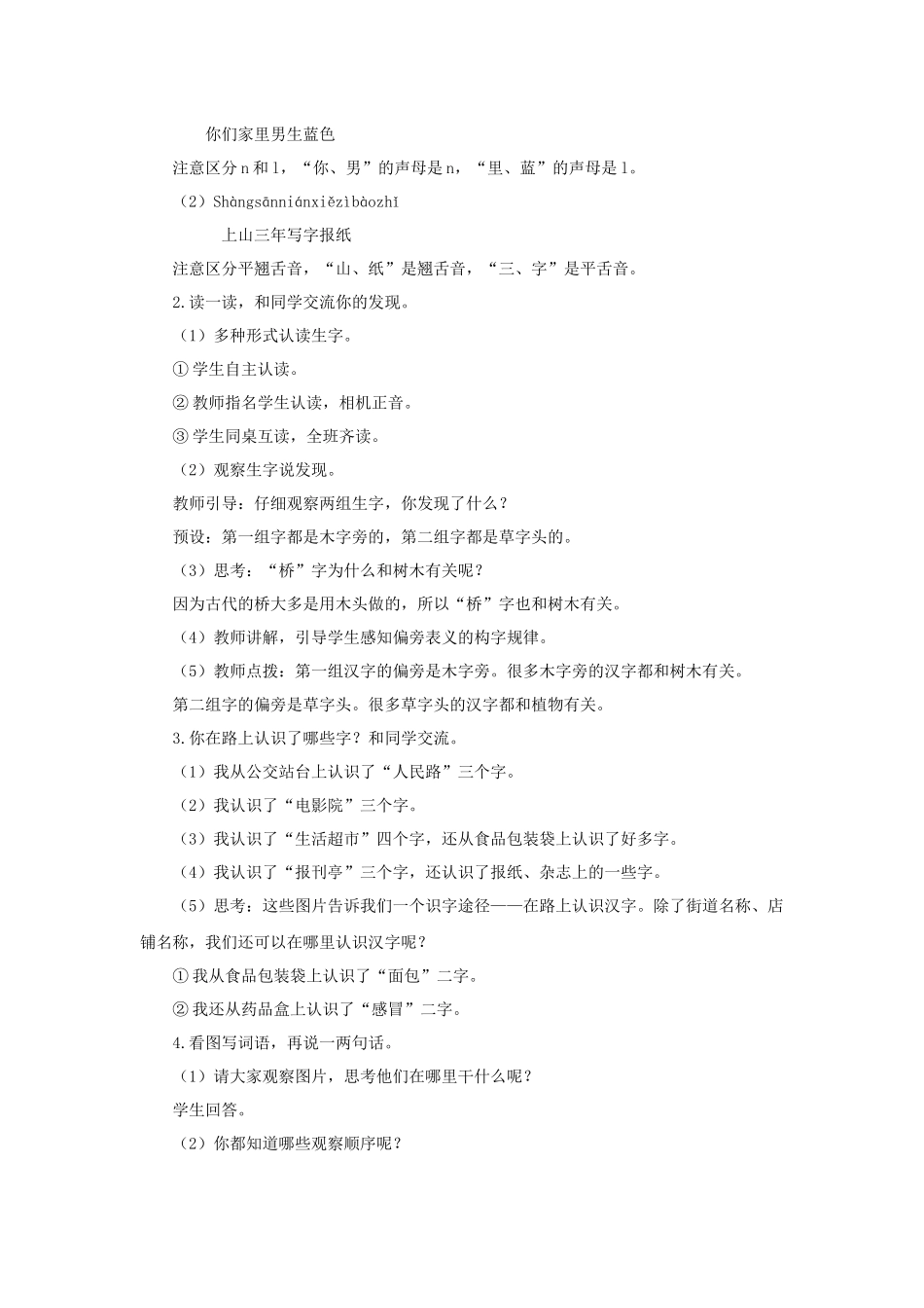 2025秋人教统编版一年级上册语文第6单元语文园地六【教学设计】_第3页