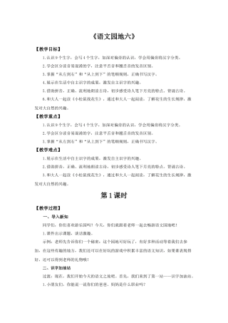2025秋人教统编版一年级上册语文第6单元语文园地六【教学设计】