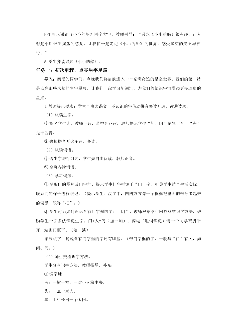 2025秋人教统编版一年级上册语文第7单元7.5《小小的船》【教学设计】_第2页