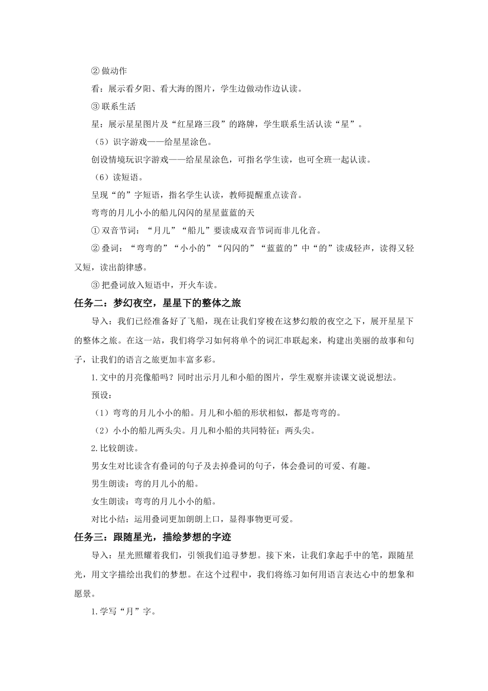 2025秋人教统编版一年级上册语文第7单元7.5《小小的船》【教学设计】_第3页