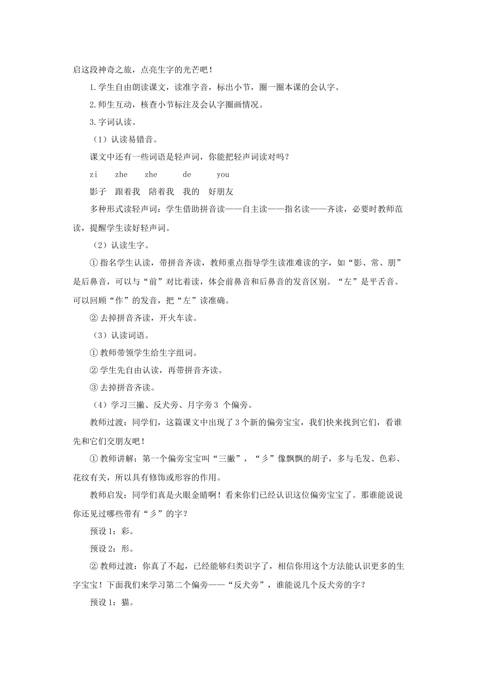 2025秋人教统编版一年级上册语文第7单元7.6《影子》【教学设计】_第2页