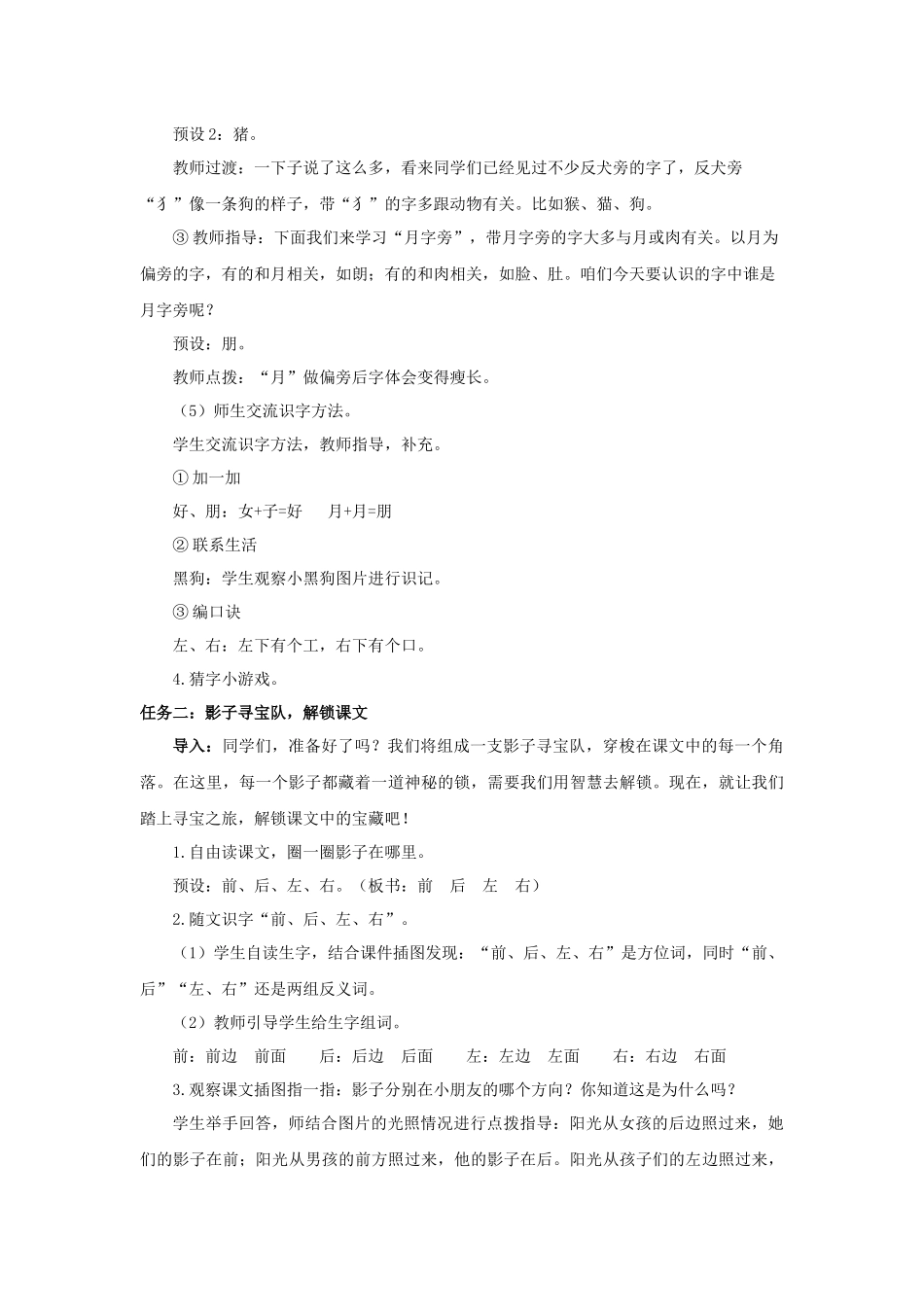 2025秋人教统编版一年级上册语文第7单元7.6《影子》【教学设计】_第3页
