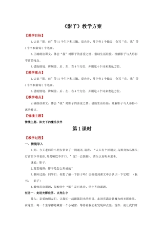 2025秋人教统编版一年级上册语文第7单元7.6《影子》【教学设计】