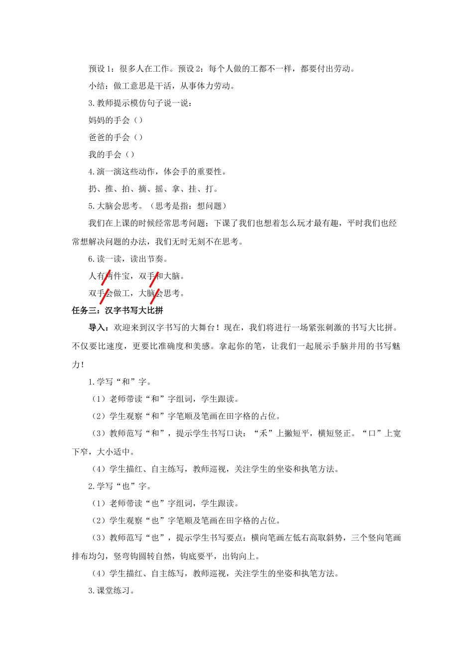 2025秋人教统编版一年级上册语文第7单元7.7《两件宝》【教学设计】_第3页