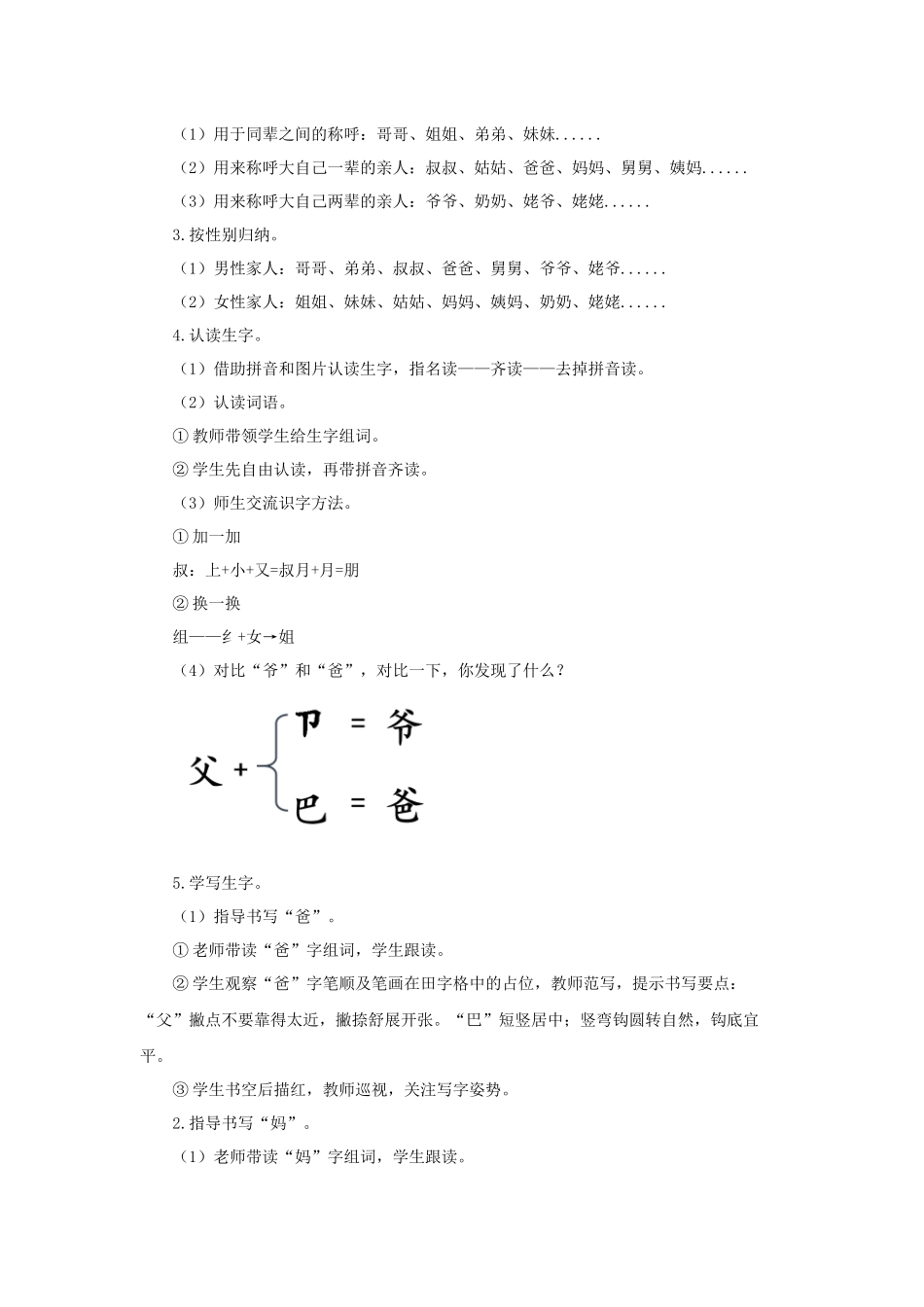 2025秋人教统编版一年级上册语文第7单元语文园地七【教学设计】_第2页