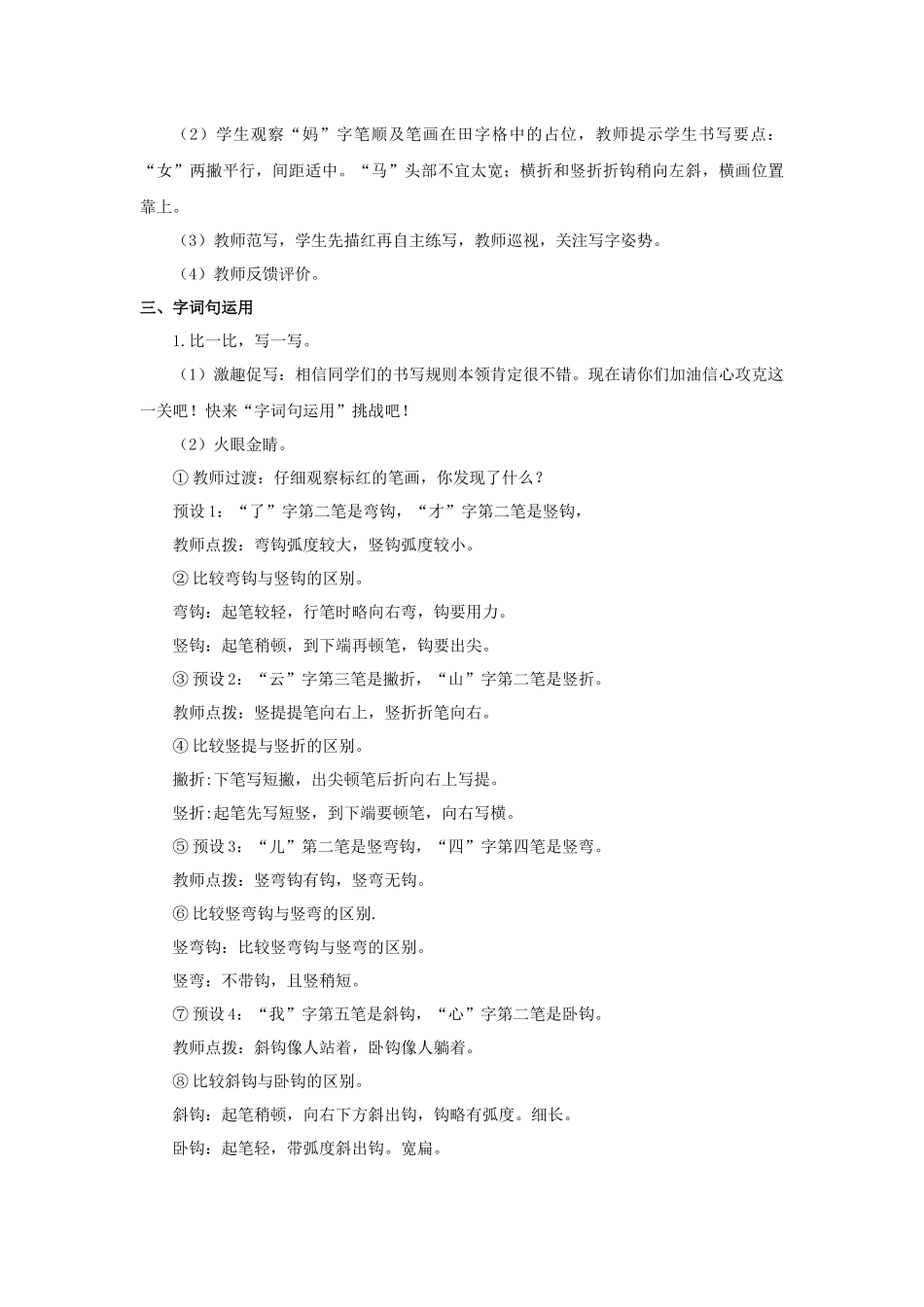 2025秋人教统编版一年级上册语文第7单元语文园地七【教学设计】_第3页