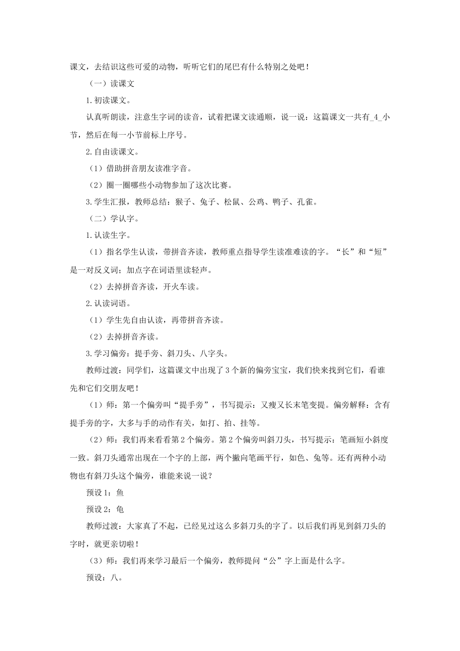 2025秋人教统编版一年级上册语文第8单元8.8《比尾巴》【教学设计】_第2页