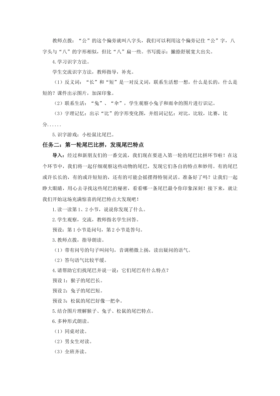 2025秋人教统编版一年级上册语文第8单元8.8《比尾巴》【教学设计】_第3页