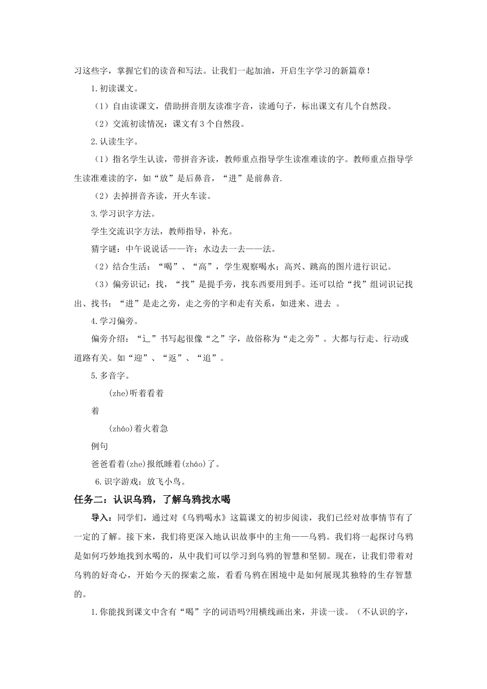 2025秋人教统编版一年级上册语文第8单元8.9《乌鸦喝水》【教学设计】_第2页