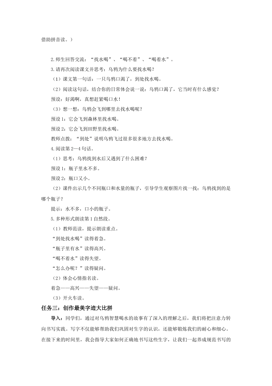 2025秋人教统编版一年级上册语文第8单元8.9《乌鸦喝水》【教学设计】_第3页