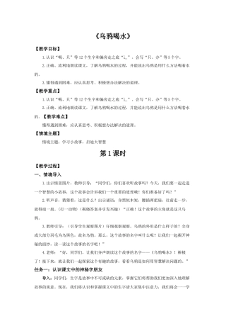 2025秋人教统编版一年级上册语文第8单元8.9《乌鸦喝水》【教学设计】
