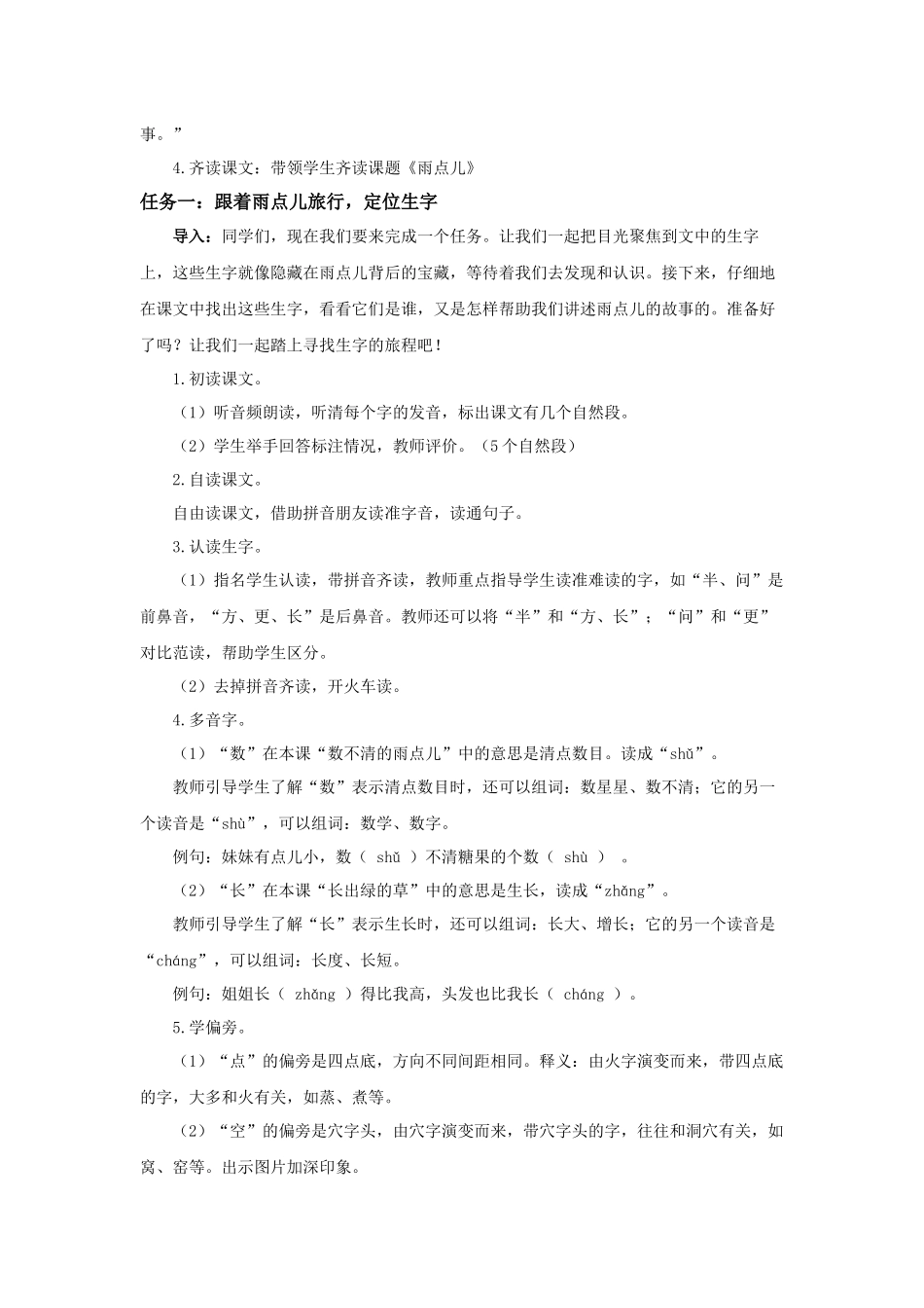 2025秋人教统编版一年级上册语文第8单元8.10《雨点儿》【教学设计】_第2页