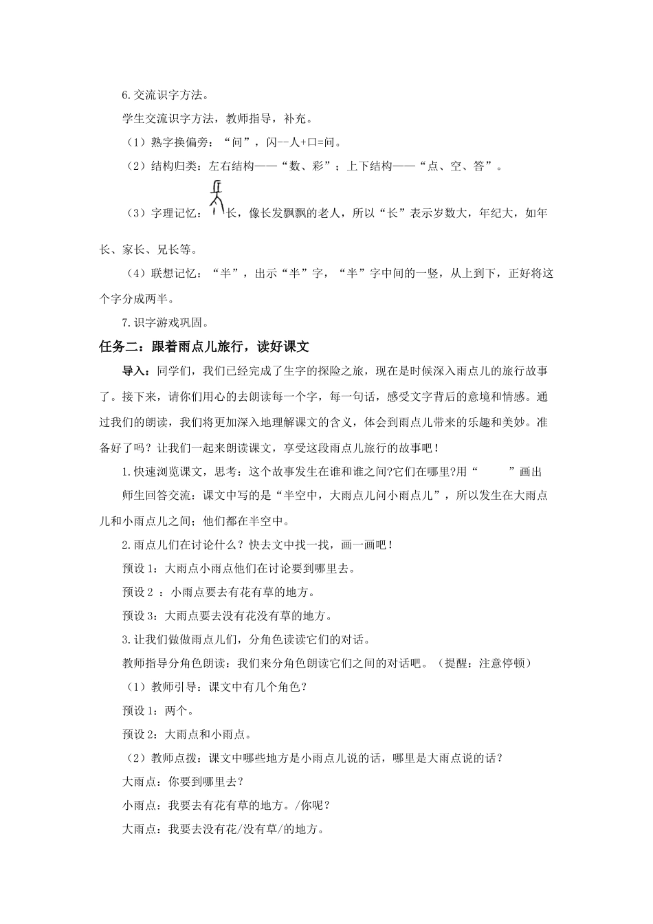 2025秋人教统编版一年级上册语文第8单元8.10《雨点儿》【教学设计】_第3页