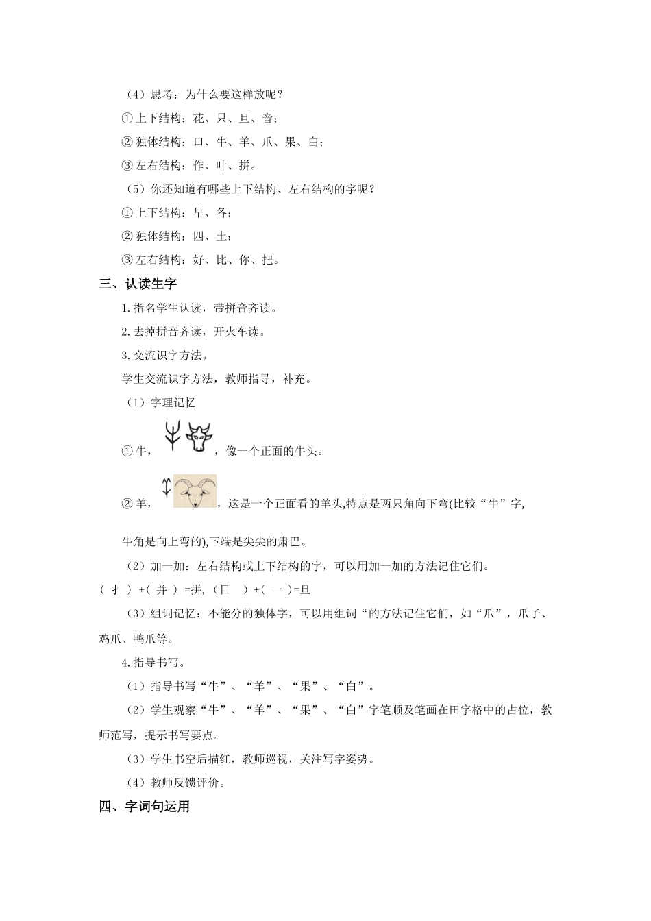 2025秋人教统编版一年级上册语文第8单元语文园地八【教学设计】_第2页