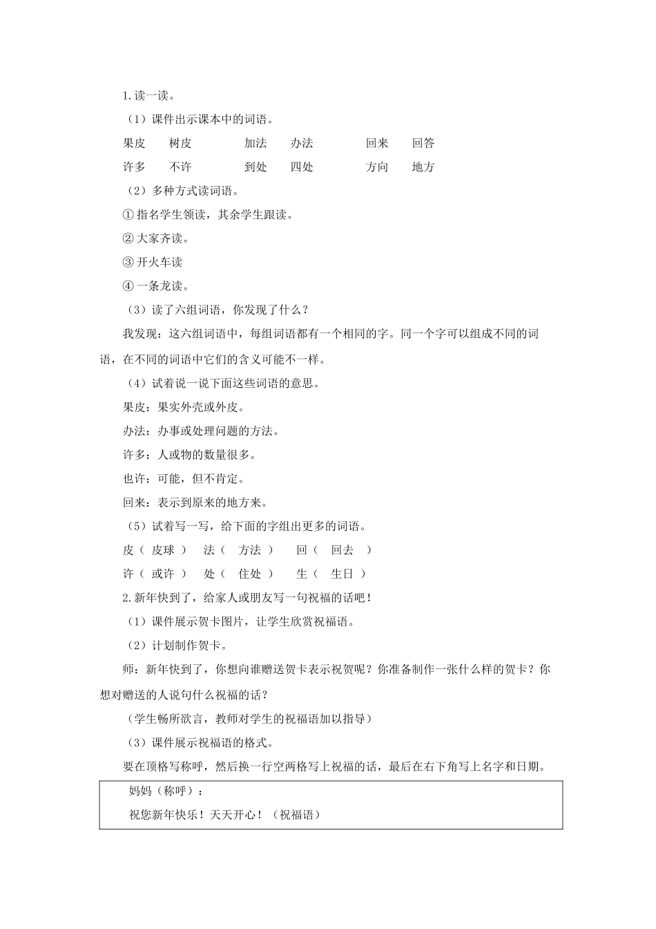 2025秋人教统编版一年级上册语文第8单元语文园地八【教学设计】_第3页