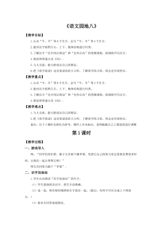 2025秋人教统编版一年级上册语文第8单元语文园地八【教学设计】