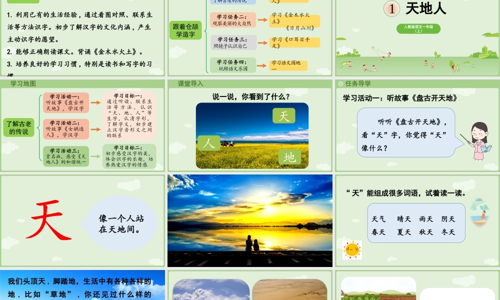 25秋新教材人教统编版一年级上册1.1《天地人》课件
