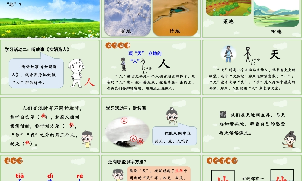 25秋新教材人教统编版一年级上册1.1《天地人》课件