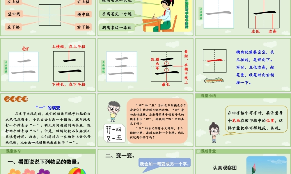 25秋新教材人教统编版一年级上册1.2《金木水火土》第1课时课件