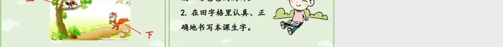 25秋新教材人教统编版一年级上册1.2《金木水火土》第2课时课件