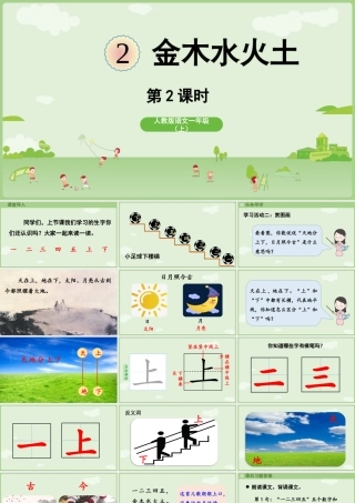 25秋新教材人教统编版一年级上册1.2《金木水火土》第2课时课件