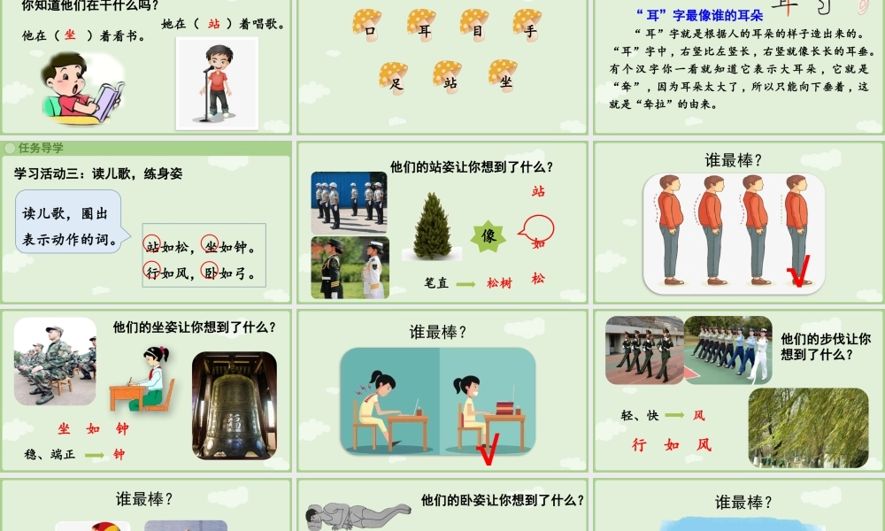 25秋新教材人教统编版一年级上册1.3《口耳目手足》第2课时课件