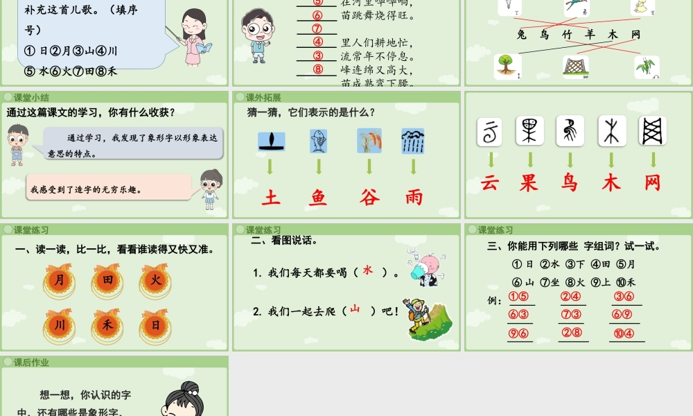 25秋新教材人教统编版一年级上册1.4《日月山川》第2课时课件