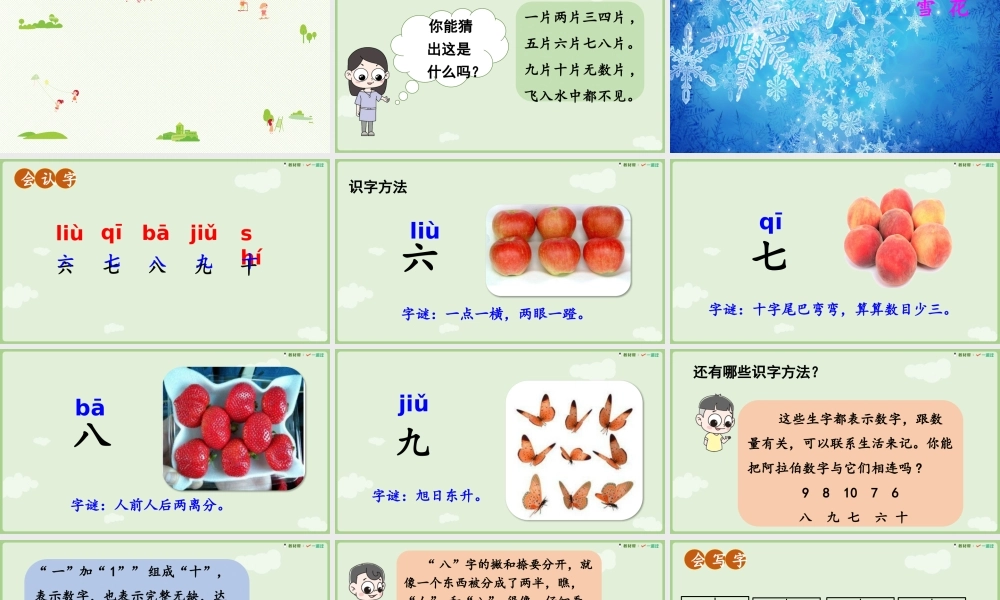 25秋新教材人教统编版一年级上册第一单元识字语文园地一第1课时课件