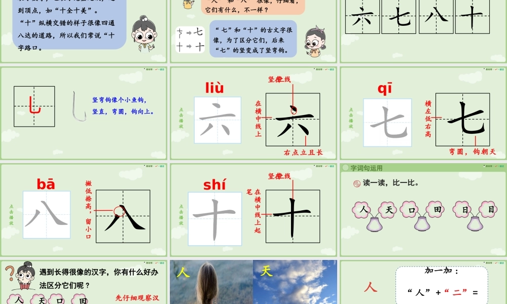 25秋新教材人教统编版一年级上册第一单元识字语文园地一第1课时课件
