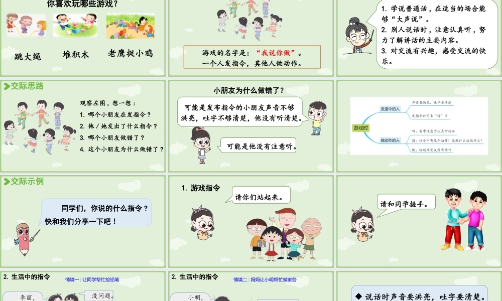 25秋新教材人教统编版一年级上册第一单元识字语文园地一第3课时