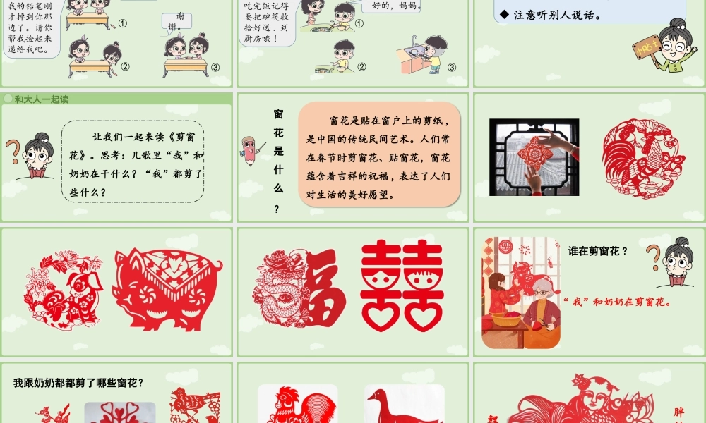 25秋新教材人教统编版一年级上册第一单元识字语文园地一第3课时