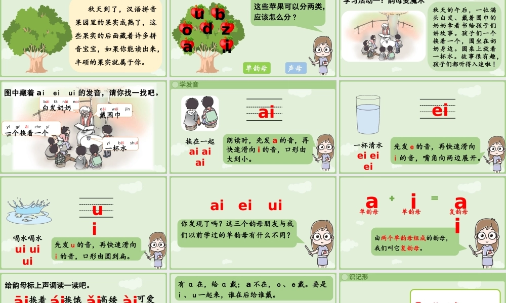 2025秋人教统编版一年级上册语文第4单元4.10《ai ei ui》第1课时课件