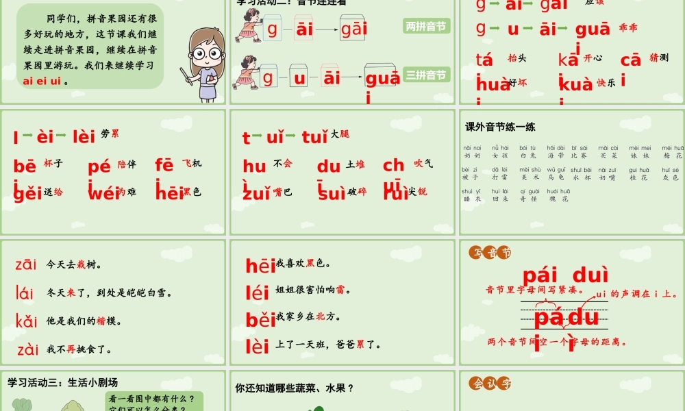 2025秋人教统编版一年级上册语文第4单元4.10《ai ei ui》第2课时课件