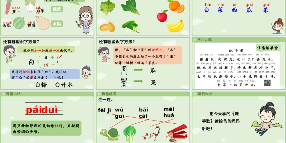 2025秋人教统编版一年级上册语文第4单元4.10《ai ei ui》第2课时课件