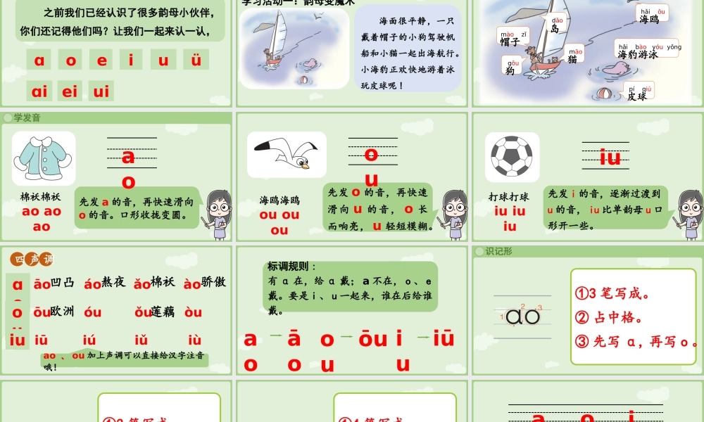2025秋人教统编版一年级上册语文第4单元4.11《ao ou iu》第1课时课件