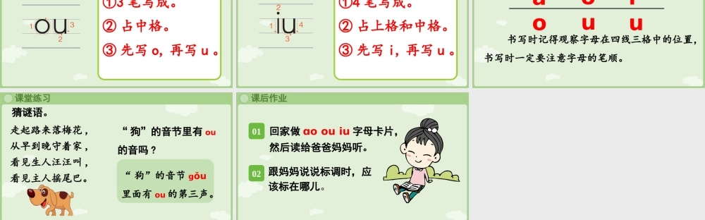 2025秋人教统编版一年级上册语文第4单元4.11《ao ou iu》第1课时课件