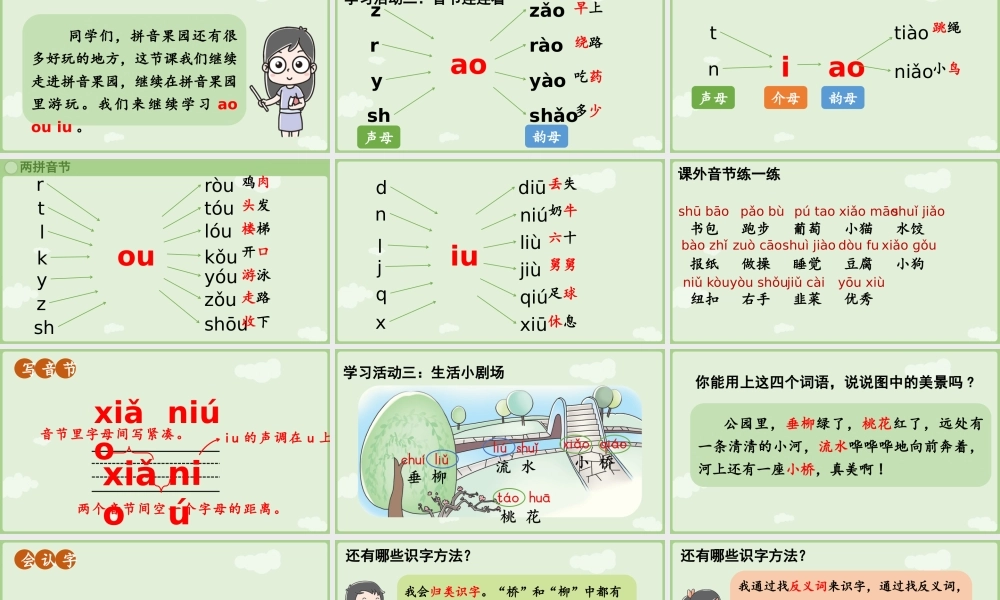 2025秋人教统编版一年级上册语文第4单元4.11《ao ou iu》第2课时课件