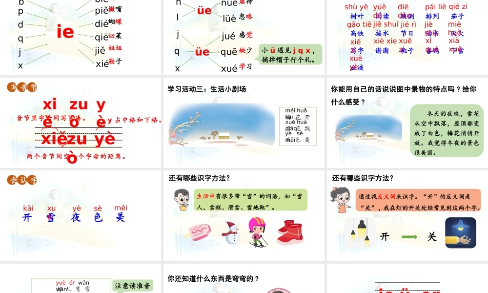 2025秋人教统编版一年级上册语文第4单元4.12《ie üe er》第2课时课件
