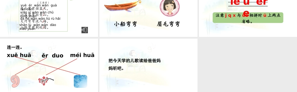 2025秋人教统编版一年级上册语文第4单元4.12《ie üe er》第2课时课件