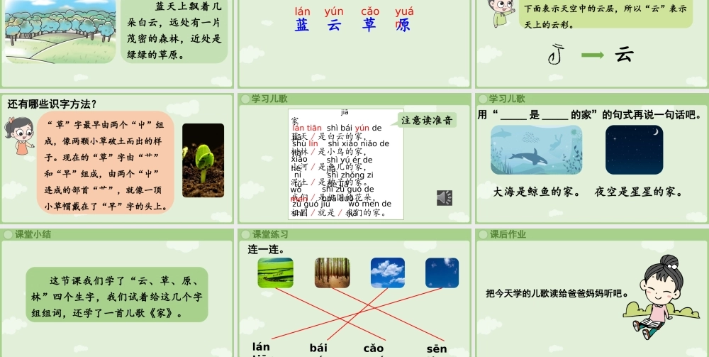 2025秋人教统编版一年级上册语文第4单元4.13《an en in un ün》第2课时课件