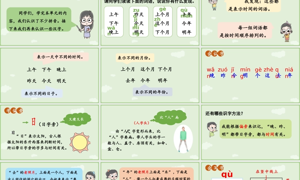 2025秋人教统编版一年级上册语文第4单元语文园地四第1课时课件