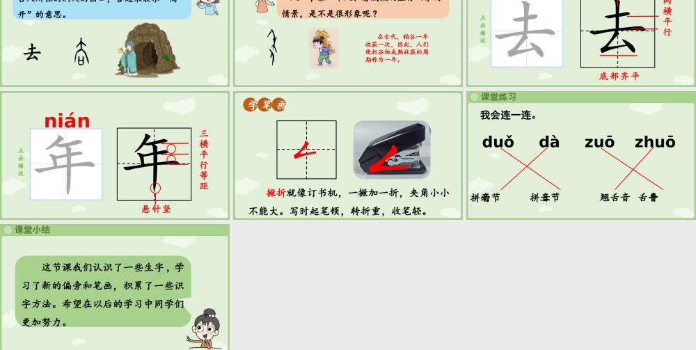 2025秋人教统编版一年级上册语文第4单元语文园地四第1课时课件