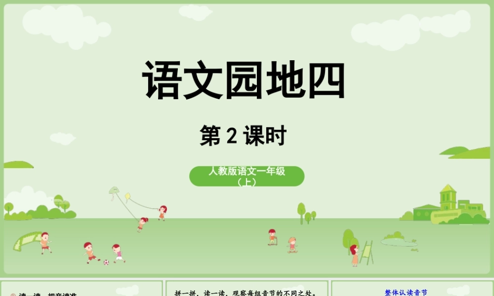 2025秋人教统编版一年级上册语文第4单元语文园地四第2课时课件