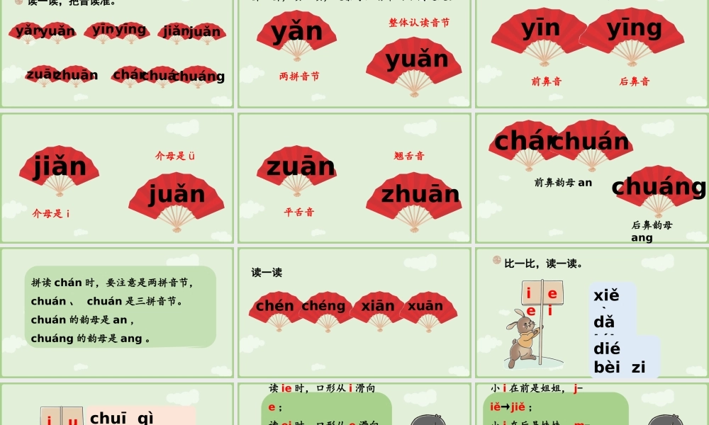 2025秋人教统编版一年级上册语文第4单元语文园地四第2课时课件