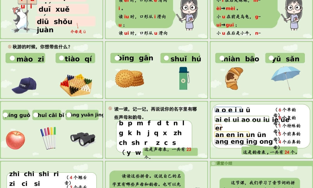 2025秋人教统编版一年级上册语文第4单元语文园地四第2课时课件